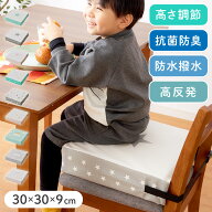 お食事クッション 高さ調整クッション 子供 子供用 椅子 3段 幅30cm 抗菌 防臭 ベルト付き 高反発 おしゃ…