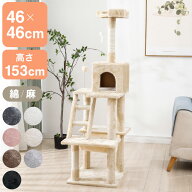 【選べる2タイプ】キャットタワー ツリーハウス 麻紐 綿紐 スリム 据え置き ハンモック付き 46×46cm 高…