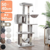 【選べる2タイプ】キャットタワー ツリーハウス 麻紐 綿紐 据え置き スリム 40×50cm 高さ140cm 隠れ家 …