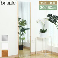 brisafe 割れない鏡 スタンド シルバー ホワイト ナチュラル 30×150cm おしゃれ 韓国 北欧 シンプル 鏡 …