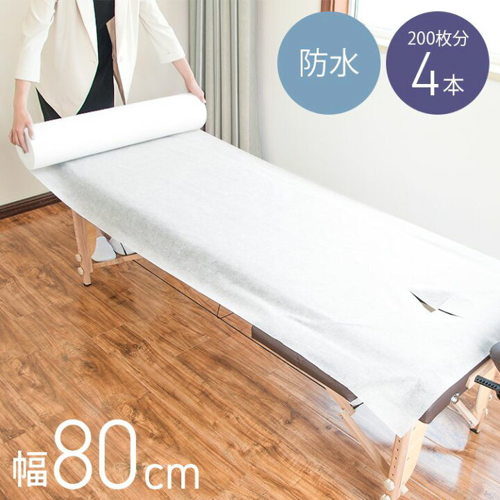 楽天市場】ペーパーシーツ 防水 ホワイト 白 幅80cm 長さ190cm 50枚分 