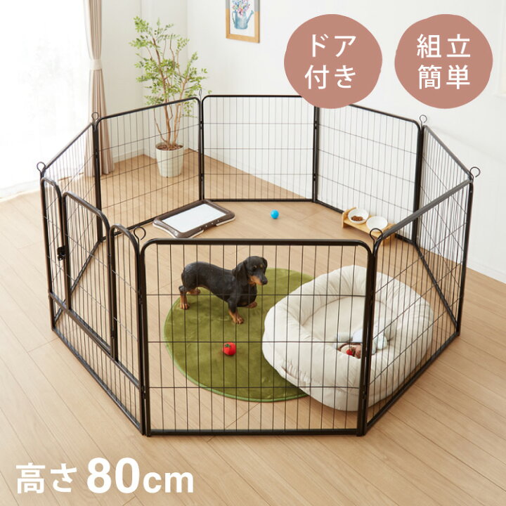 楽天市場】ペットサークル 折りたたみ 高さ80cm ドア付き 組立簡単 八 