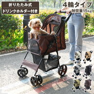 ペットカート 折りたたみ 多頭 ワンタッチ 4輪 軽量 クッション ストッパー付き おしゃれ 犬カート ペッ…