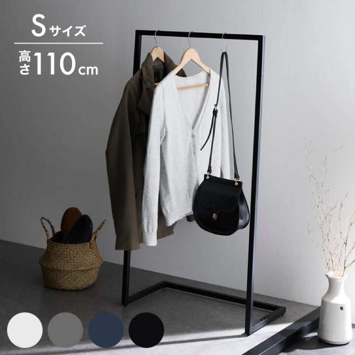 楽天市場】スチールハンガーラック Sサイズ スリム 洋服ラック 服掛け 