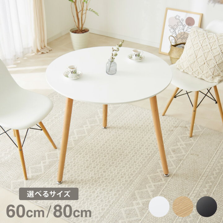 楽天市場】カフェテーブル 丸 ダイニングテーブル 幅60cm 高さ70cm  