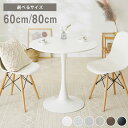 ダイニングテーブル 丸テーブル 白 幅60cm 幅80cm 組み立て簡単 お手入れ簡単 円形 スチール MDF ホワイト 省スペース…