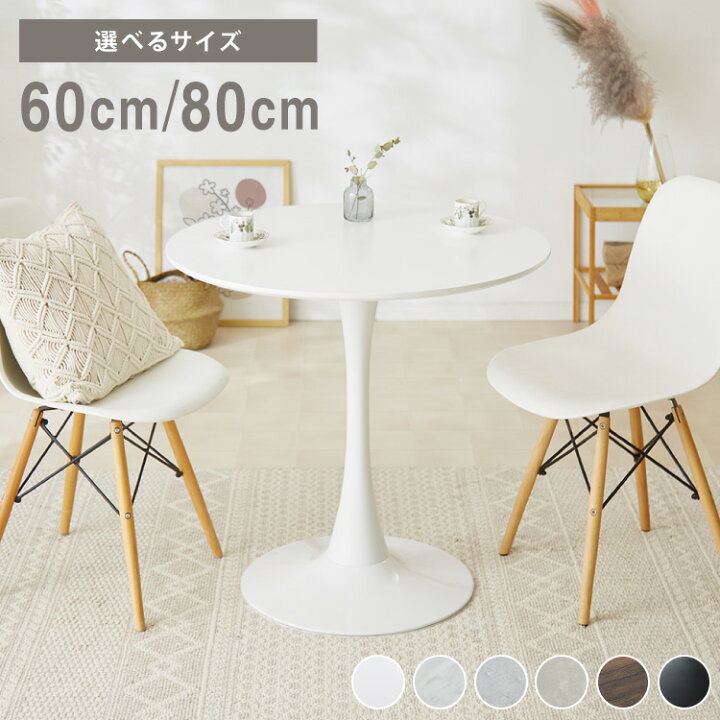 楽天市場】ダイニングテーブル 丸テーブル 白 幅60cm 幅80cm 組み立て  