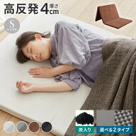 高反発 マットレス 三つ折り シングル 洗える 190N 高密度 厚さ4cm 選べる プロファイル フラット ウレタ…