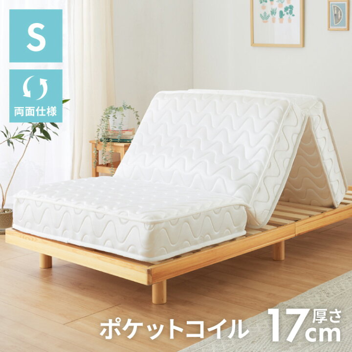 楽天市場】三つ折り ポケットコイル マットレス シングル 厚さ17cm 