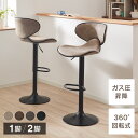 【7/11 1:59まで！5%OFFクーポン配布中】カウンターチェア 背もたれ付き ガス式昇降 360°回転式 昇降式 モダン ヴィンテージ おしゃれ 北欧 バーチェア ハイスツール チェア イス スツール キッチン1脚 2脚 セット 【送料無料】【レビュー報告でコースターとナプキン】