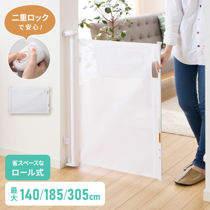 楽天市場】ベビーゲート ワイド ロール式 最大幅140cm 二重ロック 
