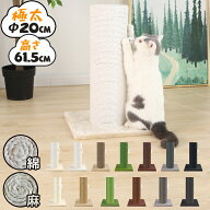 爪とぎ 猫 キャットタワー 極太 木製 ポール 直径20cm 組立簡単 麻 綿 据え置き 高さ61.5cm 爪研ぎ 天然…