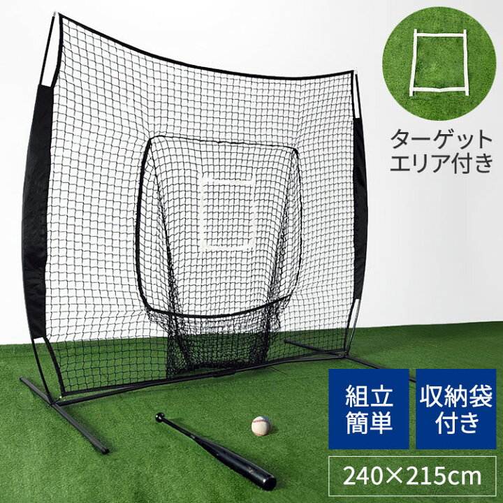 楽天市場】バッティングネット 野球 折りたたみ 242×215cm グラス 