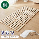 桐 すのこベッド シングル セミダブル ダブル 折りたたみ カビ対策 湿気対策 軽量 コンパクト収納 布団干し可能 通気…