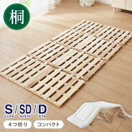 桐 すのこベッド シングル セミダブル ダブル 折りたたみ カビ対策 湿気対策 軽量 コンパクト収納 布団干…