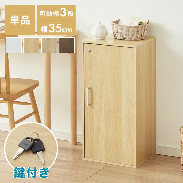 楽天市場】カラーボックス 3段 A4 木目 鍵付き 扉付き 幅35cm 