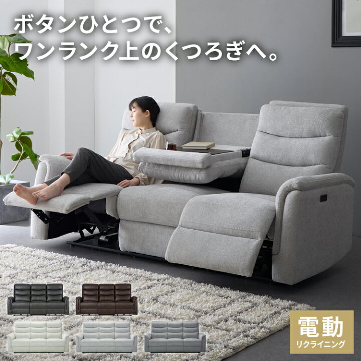 楽天市場】【期間限定10%OFF】電動リクライニングソファー ヘッド 