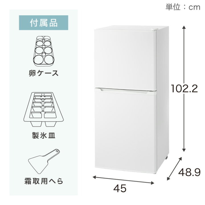 楽天市場】冷蔵庫 2ドア 121L 冷凍冷蔵庫 右開き マット加工 温度調整 