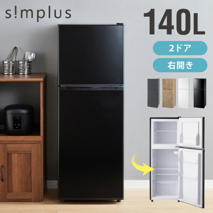 楽天市場】冷蔵庫 2ドア 140L 冷凍冷蔵庫 家庭用 冷凍庫 一人暮らし 