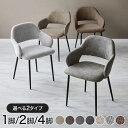 チェア ダイニング 肘付き ダイニングチェア 1脚/2脚/4脚セット スチール脚 椅子 単品 おしゃれ 選べる生地 レザー ファブリック ヴィンテージ 椅子単品 学習椅子 肘付 ビンテージ 組み立て簡単 新生活【送料無料】