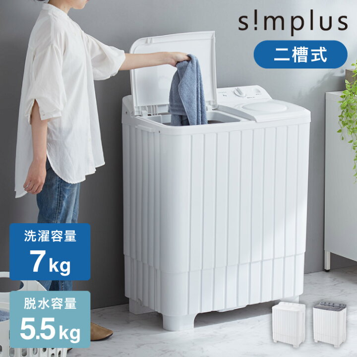 楽天市場】二層式洗濯機 7kg 洗濯機 縦型二槽式 節電 エコ 軽量 
