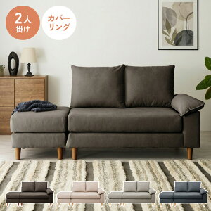 �\�t�@�[ 2�l�|�� ��127cm �J�o�[�����O �I�b�g�}�� cozapls �J�E�` �E���^�� �N�b�V���� L�� ����~�� �\�t�@�x�b�h �_�C�j���O ���r���O ������� �w������ ����Q �ЂƂ��炵 ���[�\�t�@�y