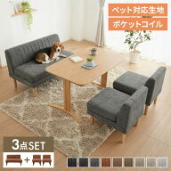 【期間限定10%OFF】ダイニングソファ ソファ 3点セット レザー 2人掛け 1人掛け ペット対応 ペット ソフ…