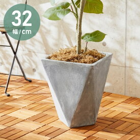プランター 大型 32cm×32cm 三角形 シャープ コンクリート ファイバークレイ 軽量 おしゃれ モダン 打ちっぱなし テーパー型 ポリゴン ガーデニング 植木鉢 鉢植え 大型プランター【送料無料】