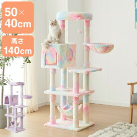 キャットタワー ツリーハウス 据え置き スリム 40×50cm 高さ140cm フランネル 綿縄 爪とぎ ハンモック 隠れ家 おしゃれ 猫用品 ペット用品 キャットハウス 猫タワー おもちゃ 省スペース コンパクト【送料無料】