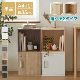 キューブボックス オープン 鍵付 扉付き 収納 木製 組み合わせ自由 おしゃれ ナチュラル 鍵 鍵付き カラーボックス 収納ボックス 収納棚 インテリア 一人暮らし 新生活 オフィス【送料無料】