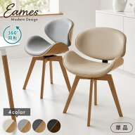 【新商品特価9999円！9/30 1:59迄】ダイニングチェア 回転式 イームズ Eames デザインチェア 1脚 曲木デ…
