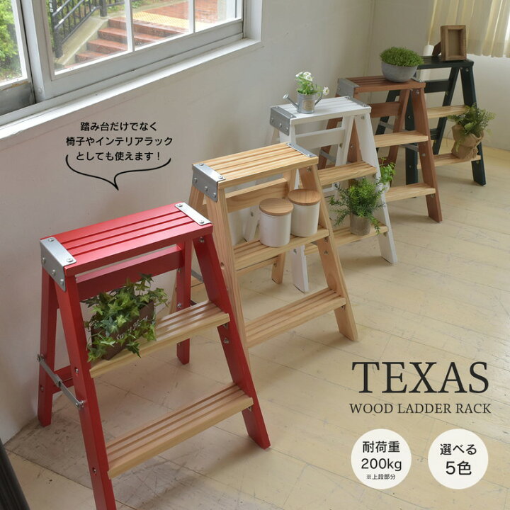 楽天市場】完成品 TEXAS ラダーラック 収納 ディスプレイラック はしご 