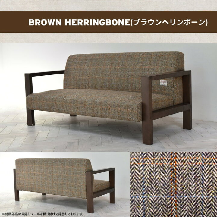 楽天市場】HARRIS TWEED ハリスツイード ソファ ローソファ 2人掛け 二 