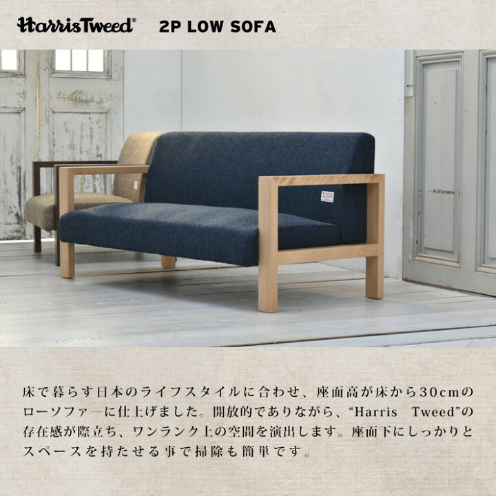 楽天市場】HARRIS TWEED ハリスツイード ソファ ローソファ 2人掛け 二 