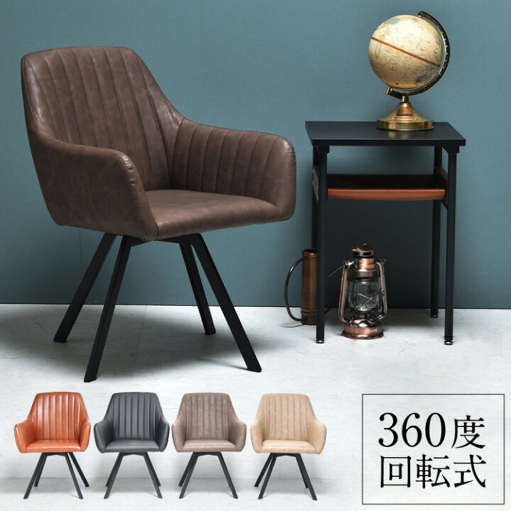 楽天市場】ダイニングチェア 回転 フェイクレザー 合皮 PUレザー  