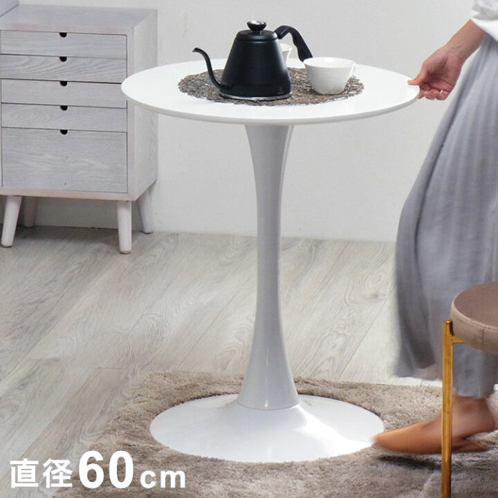 楽天市場】ラウンドテーブル60幅 韓国風ラウンドカフェテーブル 