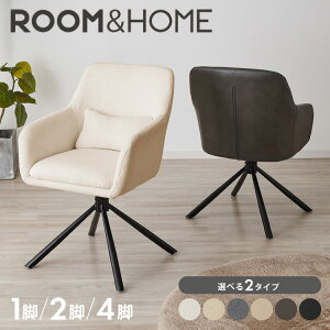 【roomnhome×リコメン堂】ダイニングチェア 回転 肘付 単品 2脚 4脚 セット 選べる6タイプ レザー ブークレ ラウンディンチェア おしゃれ 回転式 回転チェア 回転 椅子デスクチェア 韓国インテ