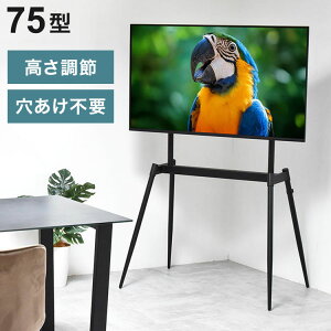 �C�[�[���e���r�X�^���h Ease 32~75�^�Ή��E�C���e���A�ɉf����A�[�g�ȘȂ܂��e���r�X�^���h �C�[�[���^ 32�^�Ή� 75�^�Ή� ���ω׏d60kg ���������\ VESA�Ή� �u���b�N�y���������z