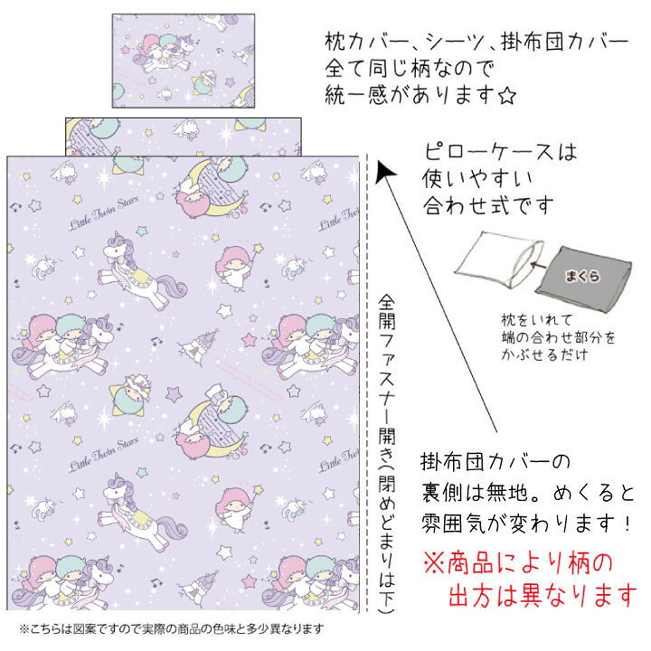 楽天市場】キキララ 布団カバー 3点セット シングル 枕カバー 掛け布団 