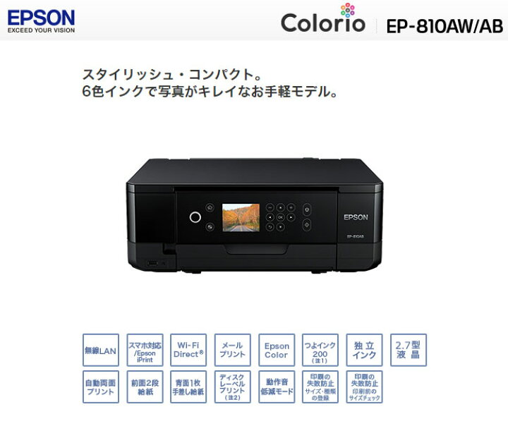 楽天市場】エプソン カラリオプリンター EP-810AB【送料無料 
