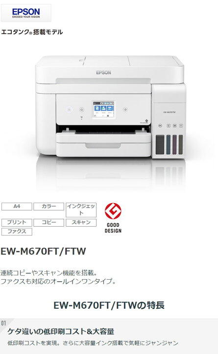 楽天市場】エプソン A4カラーインクジェット複合機 EW-M670FTW 