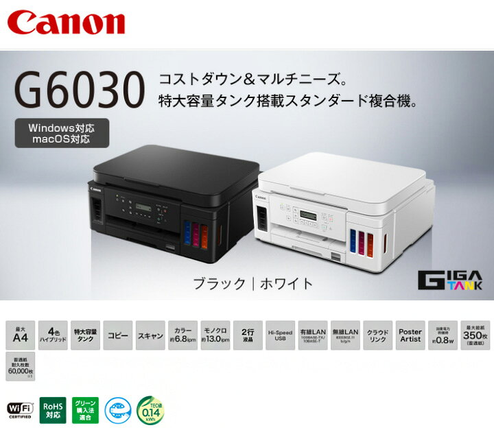 楽天市場 Canon ビジネスインクジェット複合機 G6030 ブラック キャノン特大容量タンク プリンター コピー 代引不可 送料無料 リコメン堂インテリア館