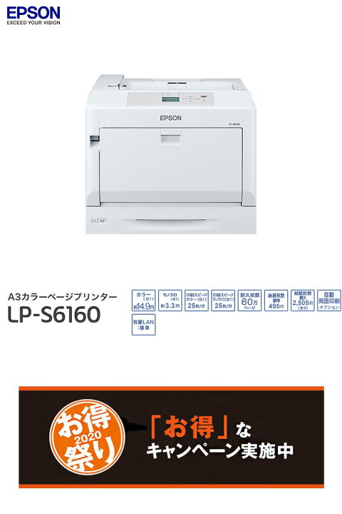 楽天市場】エプソン EPSON カラーレーザープリンター LP-S6160R1【送料 