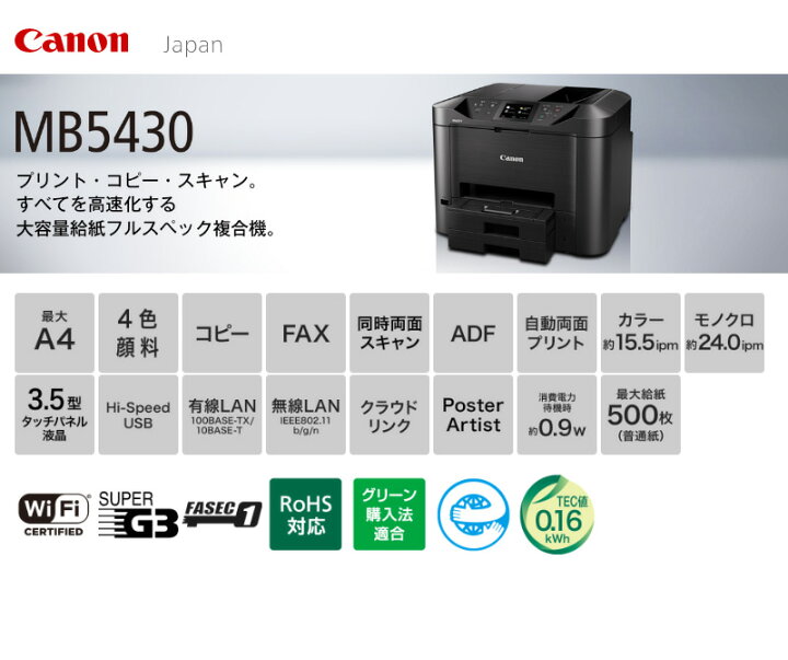 楽天市場】Canon A4ビジネスインクジェット複合機 プリンター MAXIFY 