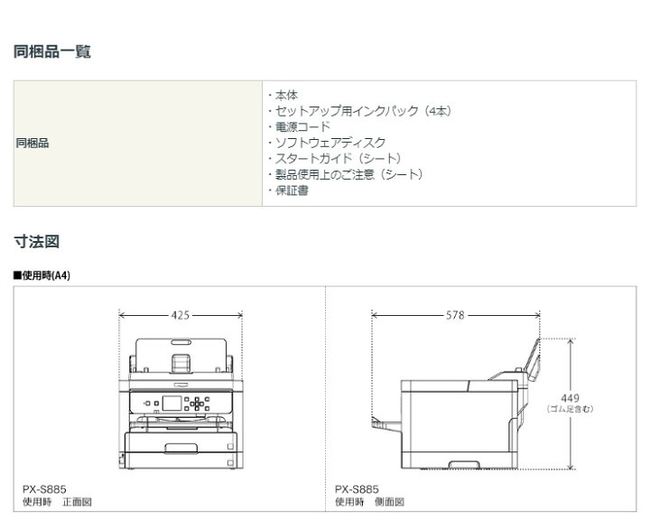 楽天市場 エプソン Epson カラーインクジェットプリンター Px S5 無線lan対応 送料無料 リコメン堂インテリア館 楽天市場 エプソン Epson カラーインクジェットプリンター Px S5 無線lan対応 送料無料 リコメン堂インテリア館
