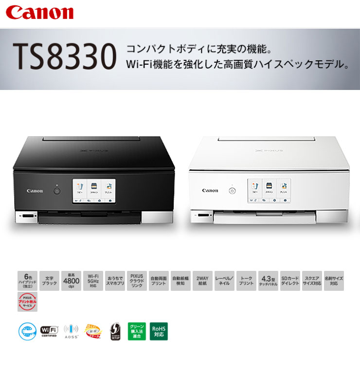 楽天市場】キャノン Canon インクジェットプリンター PIXUS TS8330BK
