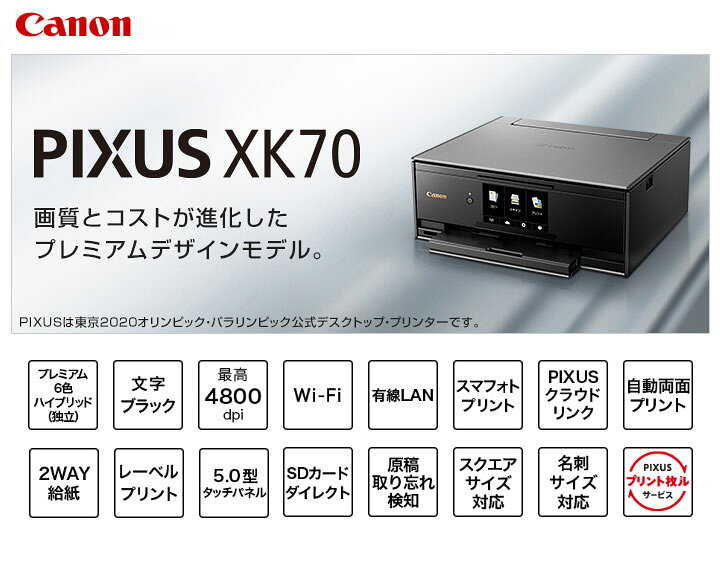 楽天市場】キャノン PIXUS XK70 プリンター【送料無料】 : リコメン堂 