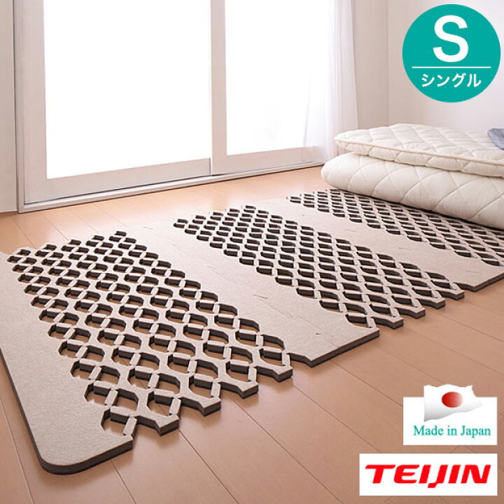 楽天市場】日本製 TEIJIN(テイジン)すのこ型除湿マット 「ダブル 