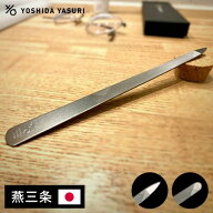 燕三条の爪やすり 吉田ヤスリ製作所 ヤスリ製造120年 伝統の技 手先に優しい 三段ヤスリ目立て ステンレ…