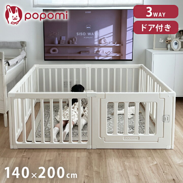 楽天市場】3WAYベビーサークル140×200cm popomi ポポミ ベビーサークル 